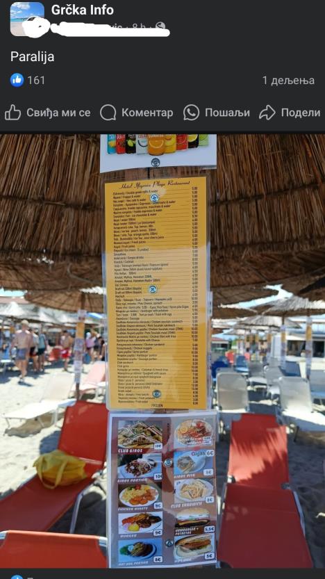 cene na plaži u Paraliji.jpg