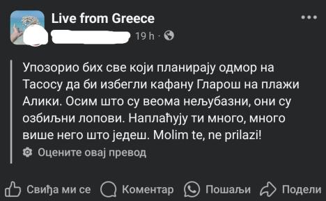 upozorenje za ugostitelje na Tasosu.jpg