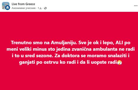 Turisti se žale da u jeku sezone ambulanta u Amuljaniju ne radi