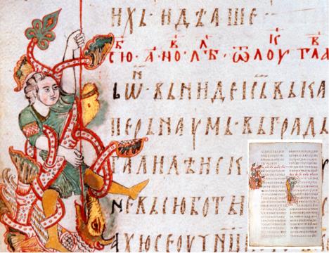 Miroslavljevo jevandjelje.jpg