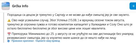 Porodica sa decom ne može da nađe smeštaj