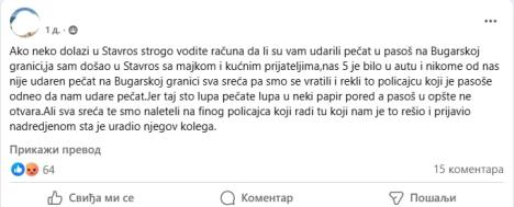 Objava, turistima iz Srbije na granici s Bugarskom nisu udarili pečate u pasoš