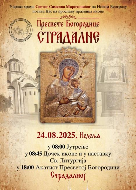 Presveta Bogorodica Stradalna 1.jpg
