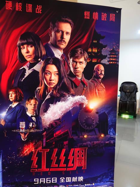 Milos Biković na plakatu za film Crvena svila