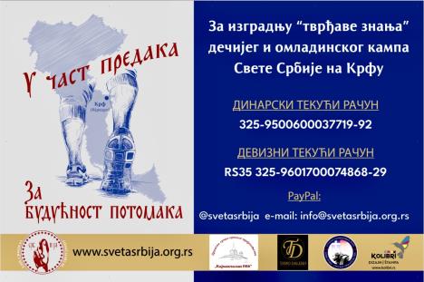 ПСУССходочашћеБанер2025 1.jpg