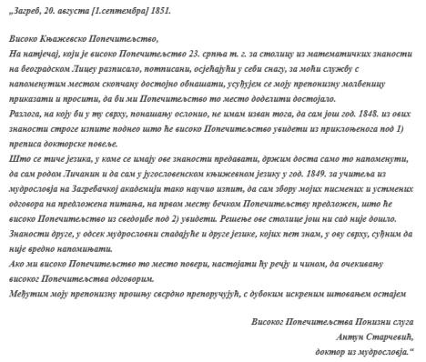 Ante Starčević, molba za prijem u Licej u Beogradu