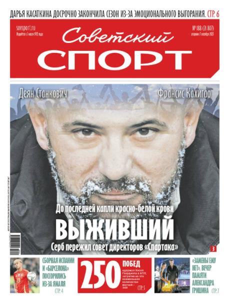 Dejan Stanković na naslovnoj strani lista Sovjetski sport