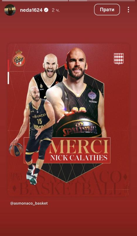 Nemanja Nedović Nik Kalates