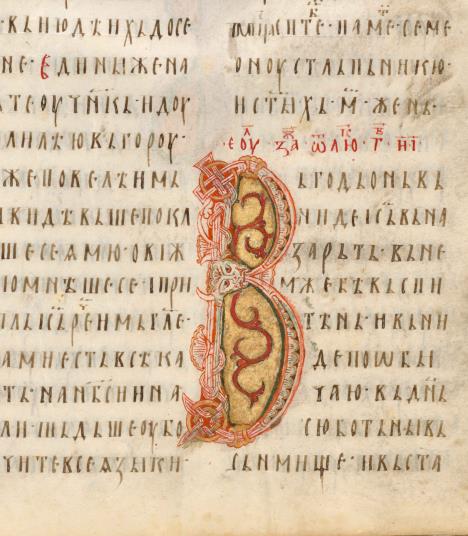 Inicijal Miroslavljevo jevanđelje