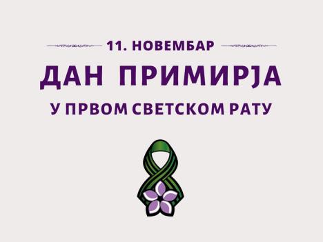 11 novembar Dan primirja u I svetskom ratu.jpg