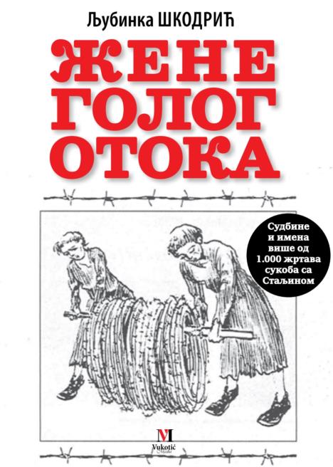 Zene golog otoka.jpg