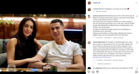 Kristijano Ronaldo i Georgina Rodrigez