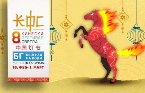 Kineski festival svetla 1.png