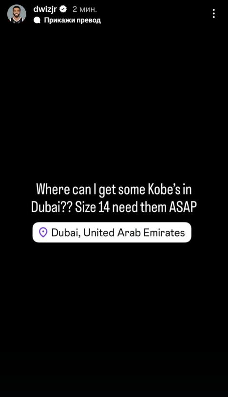 Dvejn Vašington traži pomoć u Dubaiju