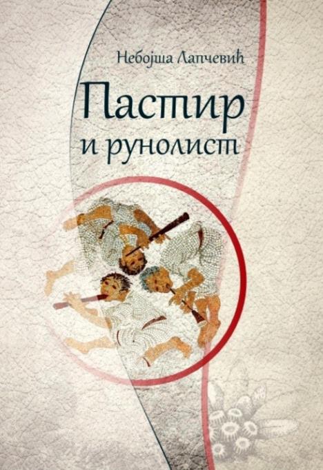 korica knjige Pastir i runolist.jpg