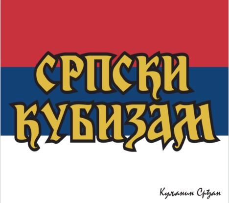 Izložba Srđana Kuljanina Vaskrsenje kubizma