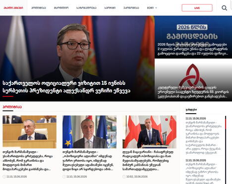 Aleksandar Vučić Gruzija