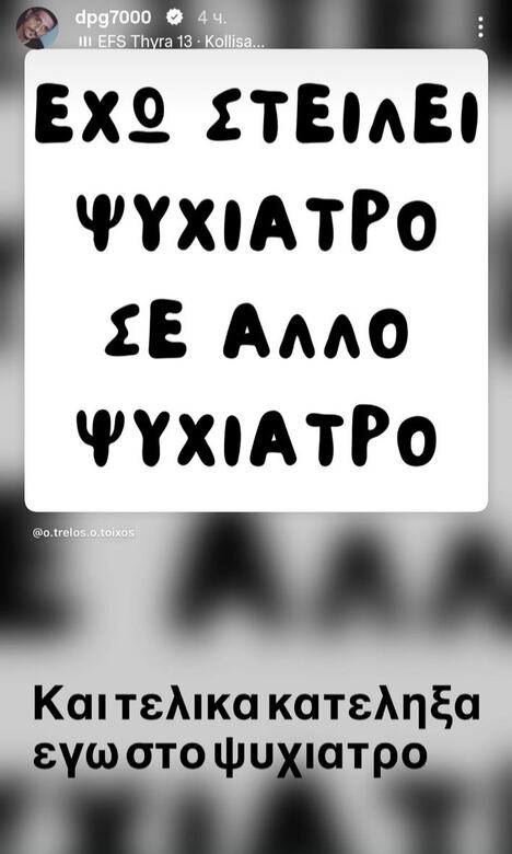 Dimitris Janakopulos stori na Instagramu