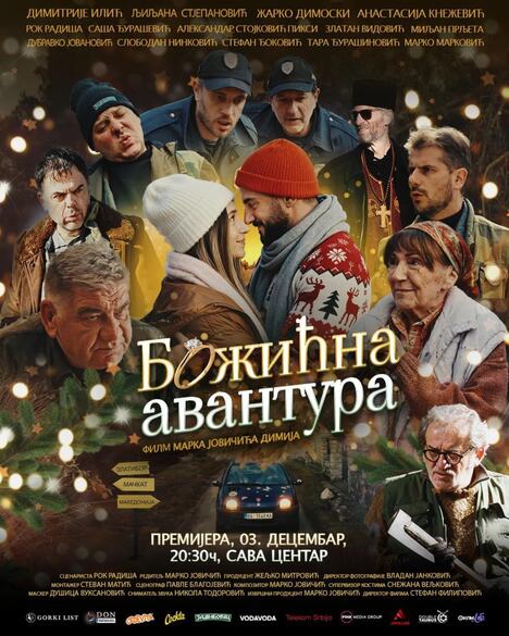 Bozicna avantura plakat.jpg