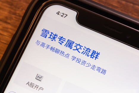 Xueqiu.jpg