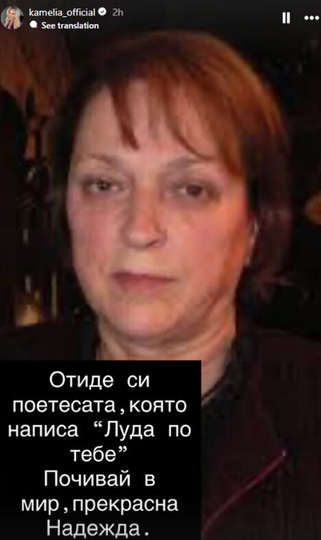 Umrla Nadežda Zaharieva