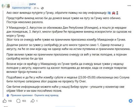 Upozorenje na predstojeće gužve tokom vikenda na putu do Grčke