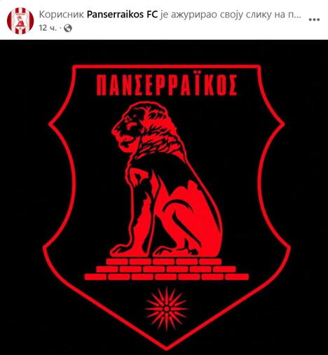Panseriakos