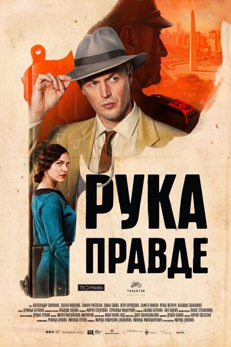 Poster RUKA PRAVDE.jpg