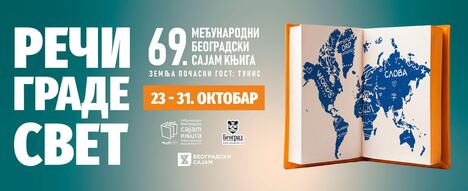 Sajam knjiga 2026.