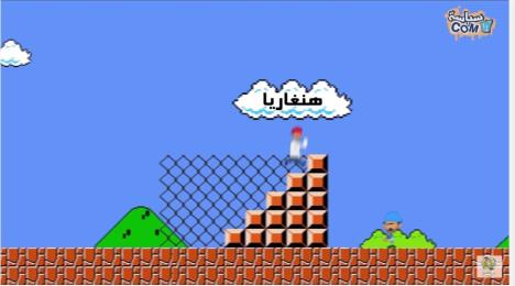 igrica-migrant-super-mario.jpg