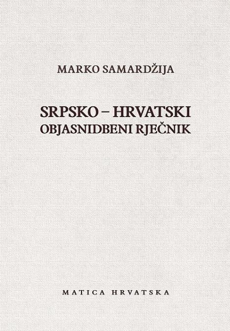 srpskohrvatski-objasnidbeni-recnik.jpg