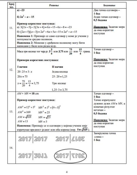 test-matematika-4-foto-ministarstvo-prosvete.jpg