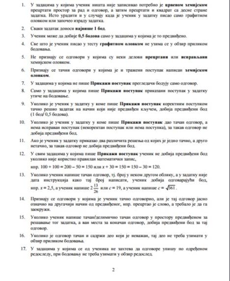 test-matematika-2-foto-ministarstvo-prosvete.jpg