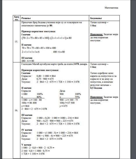 test-matematika-5-foto-ministarstvo-prosvete.jpg