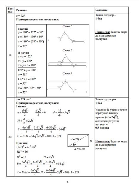 test-matematika-7-foto-ministarstvo-prosvete.jpg