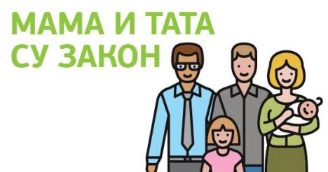 mama-i-tata-su-zakon.jpg