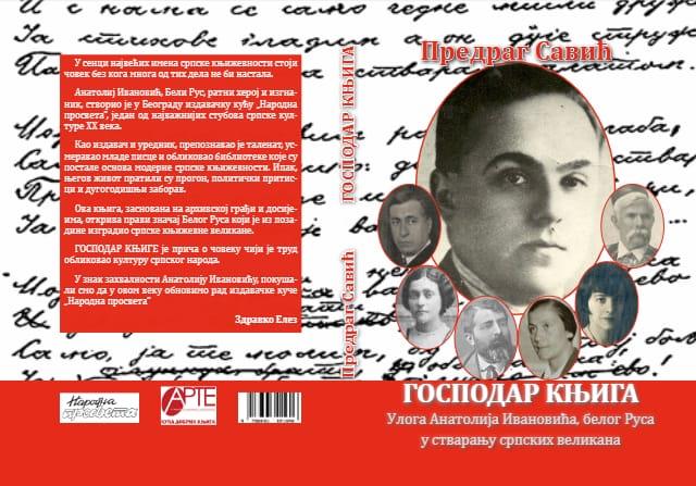 Književnik i advokat Predrag Savić o knjizi Gospodar knjiga | Kurir
