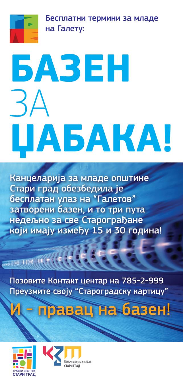 bazen-za-dzabaka-poster.jpg